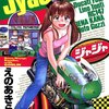 読了『ジャジャ　1巻～5巻』 えのあきら サンデーGXコミックス 小学館 ebookjapan
