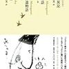 池澤夏樹＝個人編集 日本文学全集０８『日本霊異記・今昔物語・宇治拾遺物語・発心集』（河出書房新社）