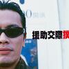 山本英夫×清水崇の強力タッグによる映画『ホムンクルス』が4月12日ネットフリックスで配信！