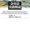 三博士没後１００周年記念企画「法学ガール」〜新司法試験商法平成１８年過去問その２