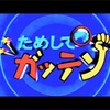 11月30日放送のためしてガッテンのテーマは「口内フローラ」。粉末緑茶のカテキンが鍵を握る！