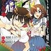 『ひぐらしの哭く頃に 雀 燕返し編(上)』が本気のひぐらしな件