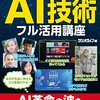 2024年のAI：何が来るのか、なぜそれが重要なのか