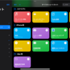 Appleのショートカットアプリの簡単な解説