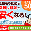 家探し。