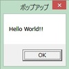 WindowsPowerShellでHelloWorld