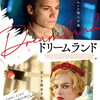 マイルズ・ジョリス＝ペイラフィット『ドリームランド』