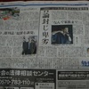 <span itemprop="headline">奥田さん殺害予告に抗議と中日（東京）新聞</span>