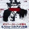 オリバー・ストーンが語る もうひとつのアメリカ史 で出てきた映画一覧