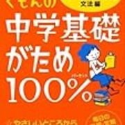 中学国語 品詞分類表は覚えるな 品詞理解のためのポイント