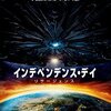 『インデペンデンス・デイ：リサージェンス』@TOHOシネマズ新宿(16/7/14(thu)鑑賞)