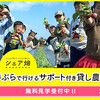 無農薬野菜作りを楽しむことが出来る「畑のレンタルサービス」です【シェア畑】..かっちんのお店のホームペ－ジとかっちんのホームページとブログに訪問して下さい...