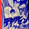 デビルマン　扉絵