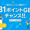 Rakuten PLAYでミッションを達成すると楽天ポイント1ポイントゲット！月間最大31ポイント！【楽天リワード】