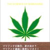 大麻・カンナビノイドの向精神作用と精神文化