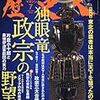 歴史人 2016年07月号　独眼竜政宗の野望　－東北の覇者は本当に天下を狙ったのか！？