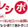 レシポとカタリナでWポイント&ポンタ20ポイント