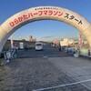 第49回新春走ろう会　ひらかたハーフマラソン　ボランティア参加