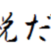 川柳？2022/02/22 ※スマホで表示の場合、本文はかなり下までスクロール要！全記事共通 ※