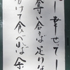 山門の人生の教示　　 幸せって 　奪い合えば足りない、分けて食べれば余る