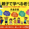 学校休校で今こそ読みたい！『親子で学べる老子』読書！休校で学習ドリルも人気とか～～