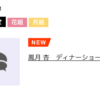 鳳月杏 ディナーショー決定！