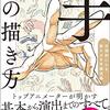 加々美高浩が全力で教える「手」の描き方 圧倒的に心を揺さぶる作画流儀