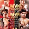 【随時更新】2024年4月、ボクシング放送スケジュール！海外よりも国内ファイト！4月の日本タイトルマッチはいくつある！？