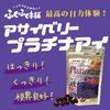 アサイベリープラチナアイは、眼精疲労に効果があるのか？