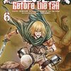 進撃の巨人　Ｂｅｆｏｒｅ　ｔｈｅ　ｆａｌｌ　６巻　/　士貴智志