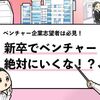 【8の理由】"新卒でベンチャー企業には絶対に行くな"は本当？