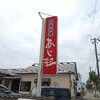 庄内町余目の「あじ彩」でランチの後は、「森のケーキ屋さん」シフォンケーキのデザート。