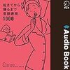 起きてから寝るまで英語表現1000  Audible版 – 要約 荒井 貴和 (著), 武藤 克彦 (著), 吉田 研作 (著), アルク (ナレーション), 株式会社アルク (出版社)