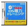 体に支障がでるくらい面白い　名作脳トレゲーム　　DS眼力トレーニングの感想