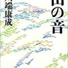 「人生の夕暮れを眺めたい」そんなときに読みたい本。