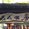 中佐中店 城南店：小松うどんと言えばココ！風情あるお店構えもおすすめポイント【うどん】
