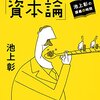 労働組合が根性なさすぎるせいで、お金が資本家に流れて行っていると思った話