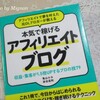 『本気で稼げるアフィリエイトブログ：亀山ルカ・染谷昌利』が素晴らしい♪