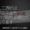 2135食目「人工透析は障害年金を受け取れる場合があります」糖尿病性腎症で人工透析を受けている人は確認を。