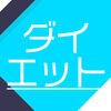 簡単に痩身する方法