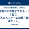 除菌から乾燥までまるっと1台で。「哺乳びんスチーム除菌・乾燥器 ポチット」