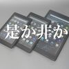 タブレットは是か非か？　ダイエットのうらに潜む罠！