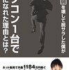 すい臓を壊して脱サラした僕が、パソコン１台で暇人になれた理由とは？