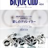 バイシクルクラブ　No.464