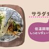 【ホットクック・サラダチキン】コンビニ以上にしっとり鶏胸肉完成