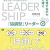 スモール・リーダーシップ　チームを育てながらゴールに導く「協調型」リーダー