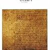 ドイツ観念論には啓蒙と神話が両方そなわり最強に見える　寄川 (2009)