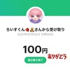 ☆当選報告☆paypay100円