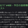 2026/02/17 #468 - 今日の技術情報ダイジェスト