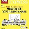 CNN English Express 2019年11月号